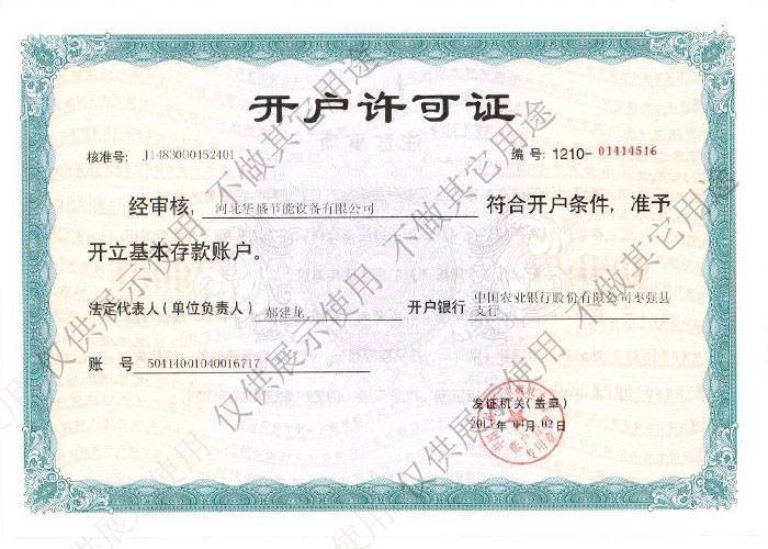 開(kāi)戶許可證